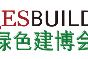 2018第二十九届中国（上海）国际绿色建筑建材博览会