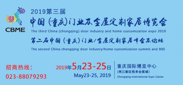 2019第三届中国（重庆）雅融门博会