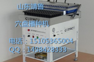 grower系列半自动穴盘播种机 漂浮育苗播种机 水培播种机图2