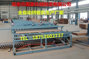 全自动拼板机价格、全自动拼板机厂家、木工拼板机多少钱图2