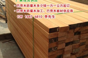 巴劳木生产厂家、巴劳木和菠萝格的区别、巴劳木防腐木工程图2
