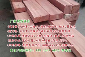 巴劳木生产厂家、巴劳木和菠萝格的区别、巴劳木防腐木工程图3