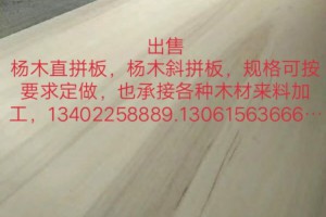杨木直拼板_杨木斜拼板_山东明利木制品有限公司