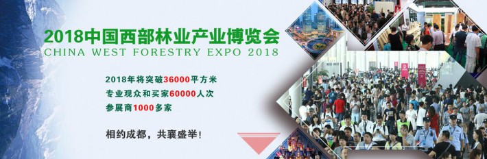 2018中国西部人造板展览会