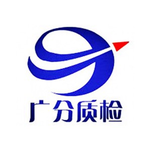 广东广分质检检测有限公司品牌（GFQT)