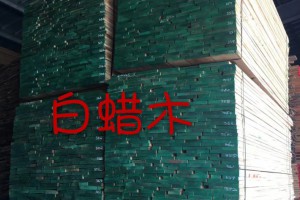 白蜡木板材家具材统货无大小头20~25~30mm无结材现货供应图2