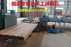 指接板拼板机厂家 集成材指接板拼板机生产厂家 山东拼板机图3