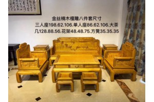金丝楠木檀雕沙发八件套,1/3座​茶几,花架,方凳
