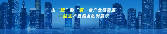 第九届云南国际建筑节能及装饰材料展览会（简称“云南建博会”）