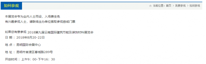 第九届云南国际建筑节能及装饰材料展览会（简称“云南建博会”）