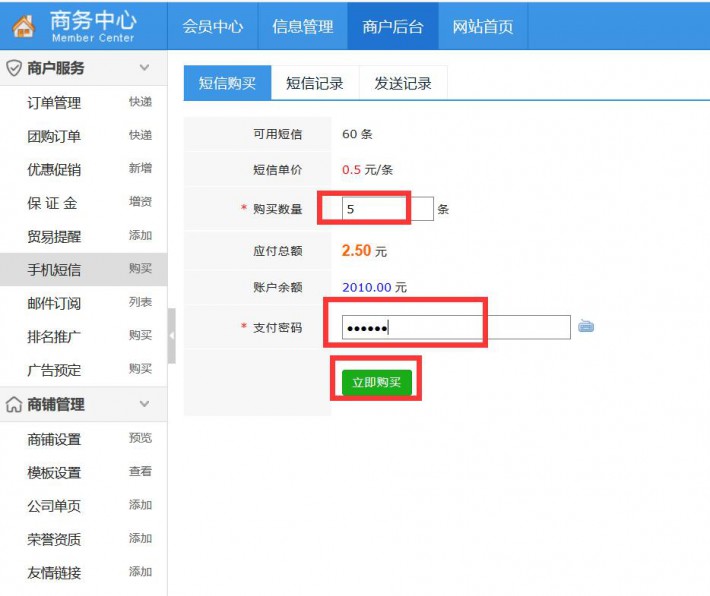 点击手机短信购买：（注：每个会员都赠送有资金，请放心使用）