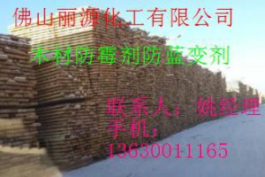 广东木材防霉剂厂家 木材防霉防蓝变剂图2