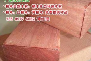 红梢木防腐木生产厂家、红梢木优质供应商、红梢木加工类型图2