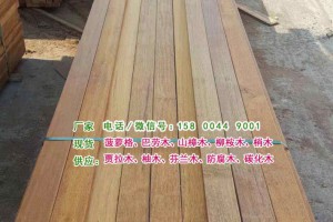 巴劳木生产厂家、巴劳木防腐木、上海巴劳木厂家、上海巴劳木价格图3