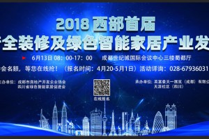 2019第19届成都建筑及装饰材料博览会