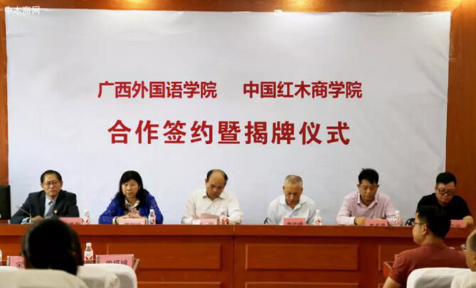中国首家红木产业学院落户广西外国语学院
