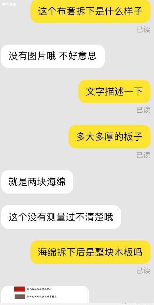 中木商网陈昌文就问卖家，卖家闪烁其词