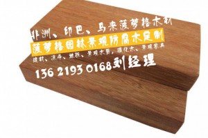 浙江白红柳桉木实木板材每立方批发价格