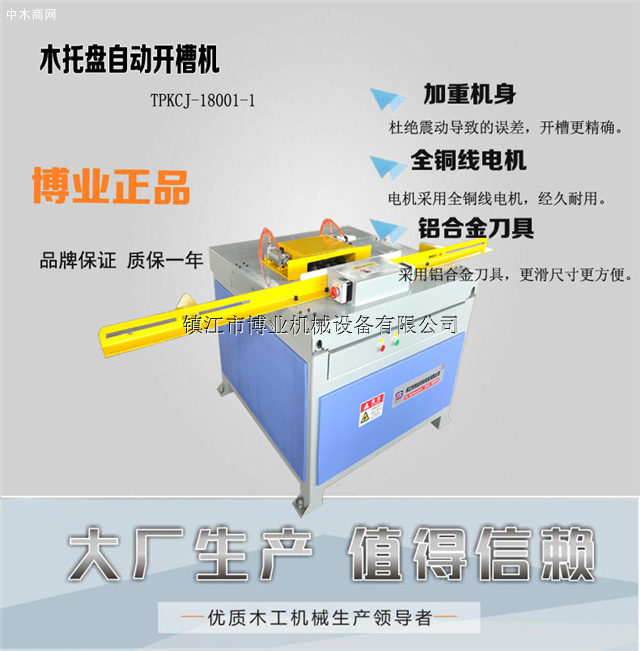 木托盘开槽机，木托盘挖槽机，木托盘刨槽机