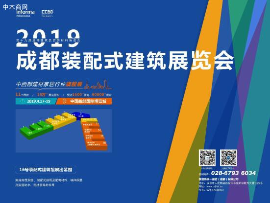 2019中国成都装配式建筑主题展将火热亮相中国西部国际博览城