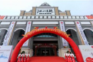 第二届中国（台山）传统家具文化节盛大开幕