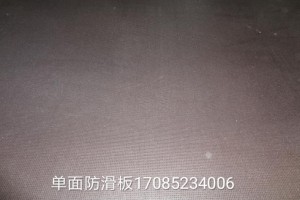 单面防滑板18mm图3