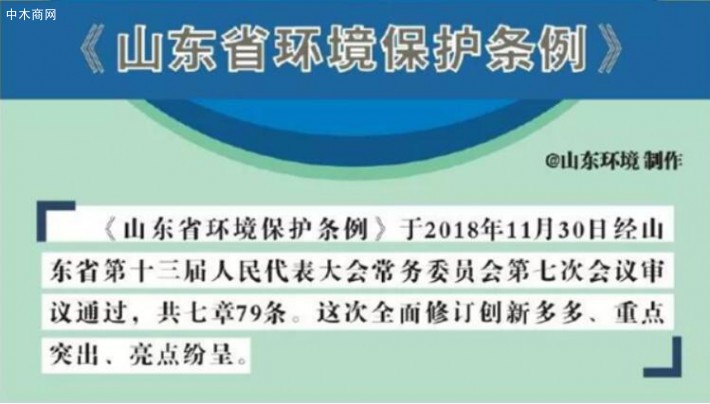  严管严罚 《山东省环境保护条例》已实施