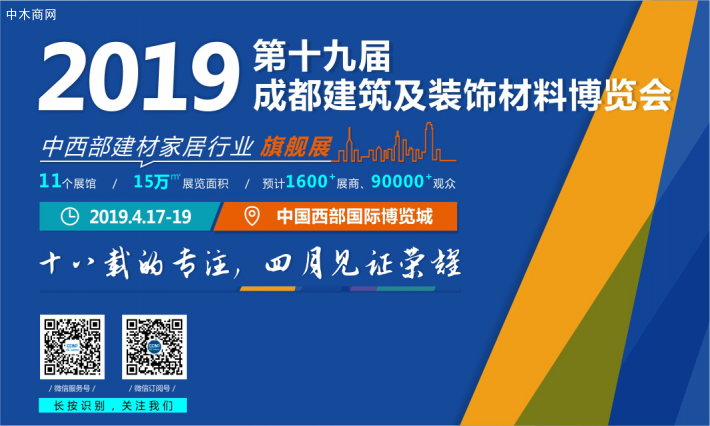 倒计时47天， 2019成都建博会4月即将来袭，诚邀您的参与！