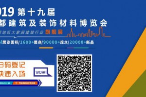 第十九届成都建博会开幕在即，15万㎡展览面积千余家参展企业蓄势待发