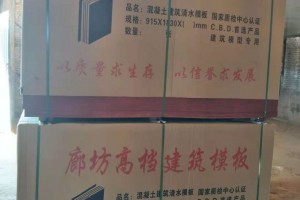 河北邢台建筑模板厂家批发价格