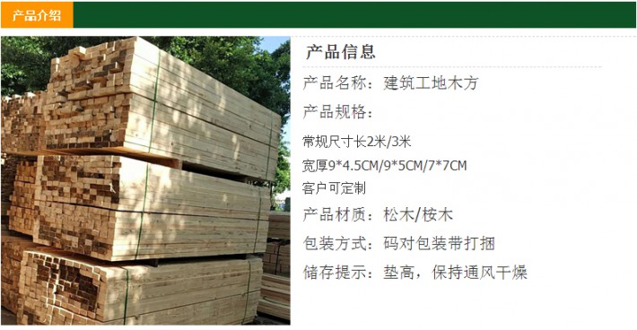 建筑木方 工地木方 大量优惠