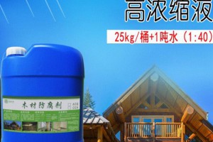 木材防腐剂CCA,ACQ木材防腐剂厂家直销，防腐40年