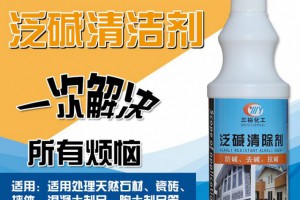 泛碱剂，石材泛碱清洁剂，泛碱清洁剂，瓷砖泛碱清洁剂