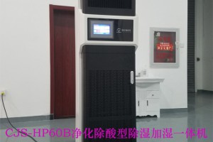 除湿加湿一体机生产厂家