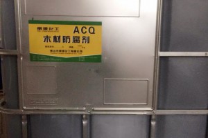 ACQ木材防腐剂 木材防腐剂生产厂家图2