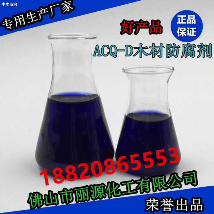 ACQ木材防腐剂 ACQ木材防腐剂价格