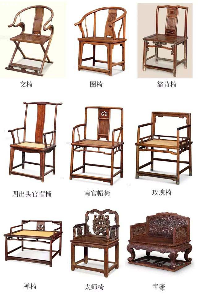 中式的椅类家具也是种类繁多