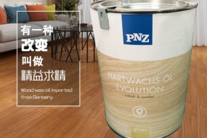 德国原装进口pnz木蜡油最新报价