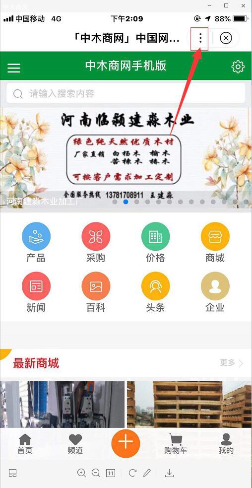 打开：“中木商网-智能小程序”小程序页面