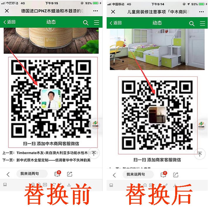 中木商网“木业头条”频道的网站客服二维码替换成商户客服二维码方法