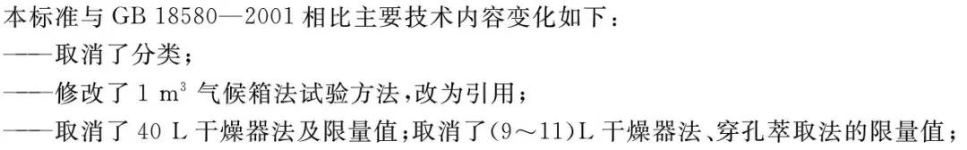 而2017新国标仅保留了气候箱法