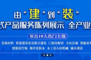 2020第十一届云南国际建筑及装饰材料博览会