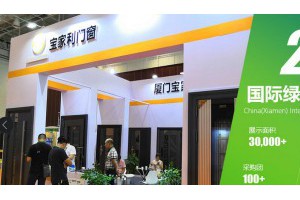 第九届中国（厦门）国际门业、定制家居及木工机械展览会