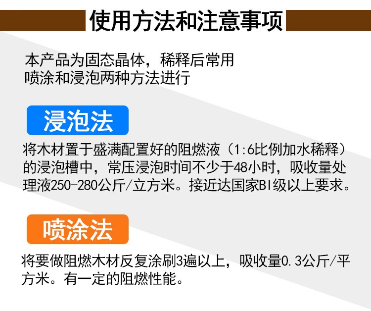 高能木材防火阻燃剂供应价格