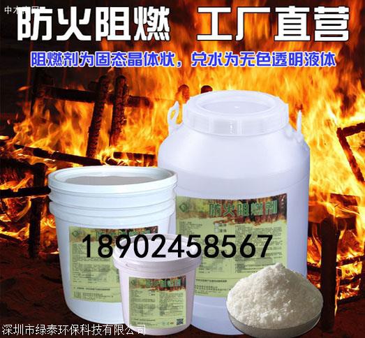 高能木材防火阻燃劑供應(yīng)