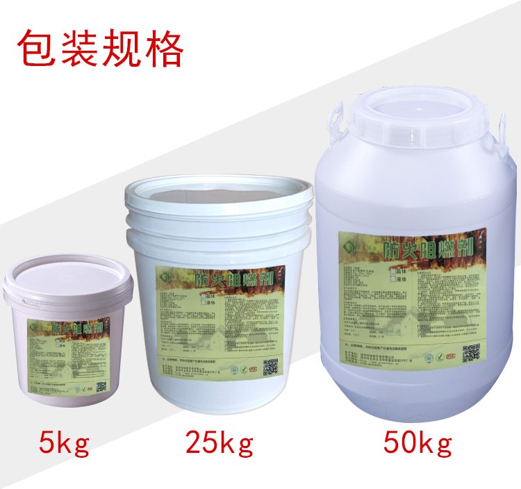 高能木材防火阻燃劑供應(yīng)品牌
