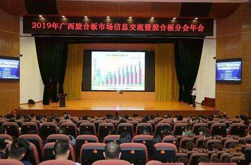 广西胶合板市场信息交流暨胶合板分会年会在贵港港南召开