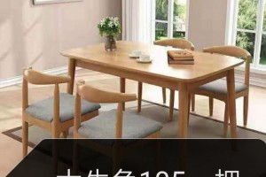 橡木餐桌椅