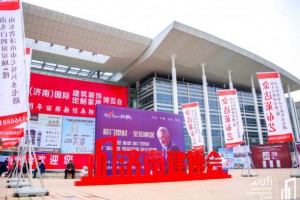 2020济南建博会正式启动，打造中国北方大家居建装行业旗舰展！