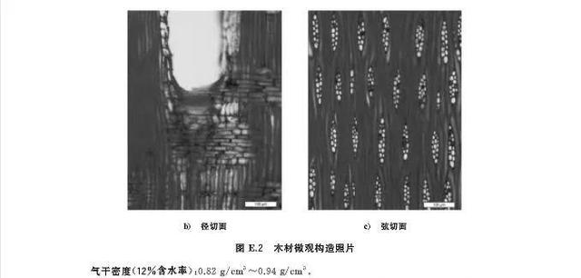 红木新国标附录--大果紫檀